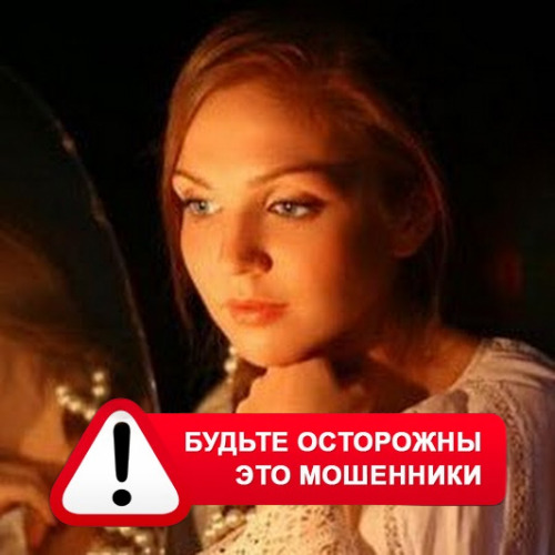 Злата Архипова +79852189312 в Климово – это мошенники
