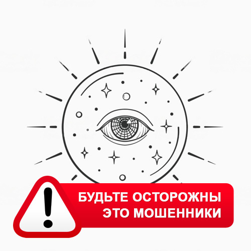 Союз Магов России в Климово – это мошенники